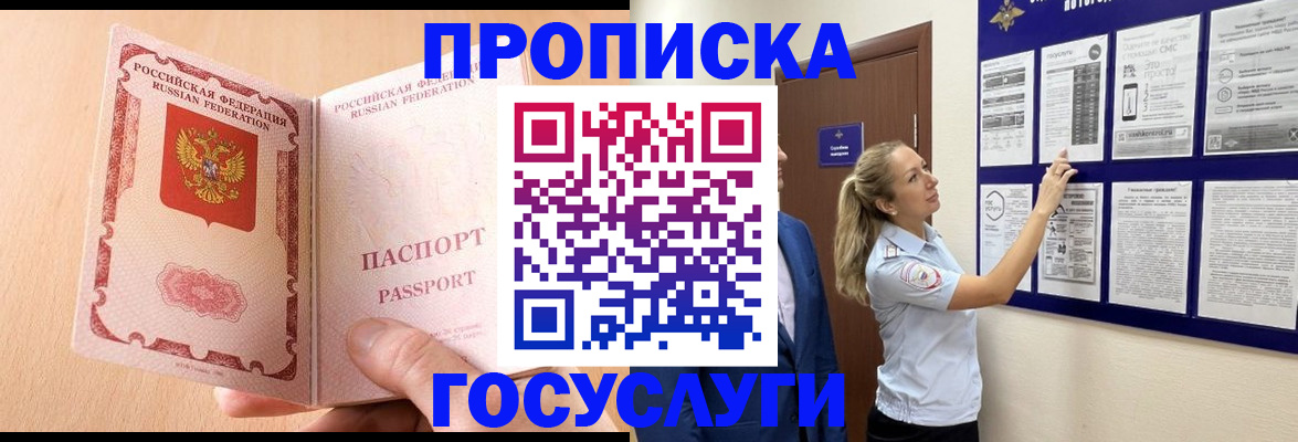 прописка для работы в Малой Вишере